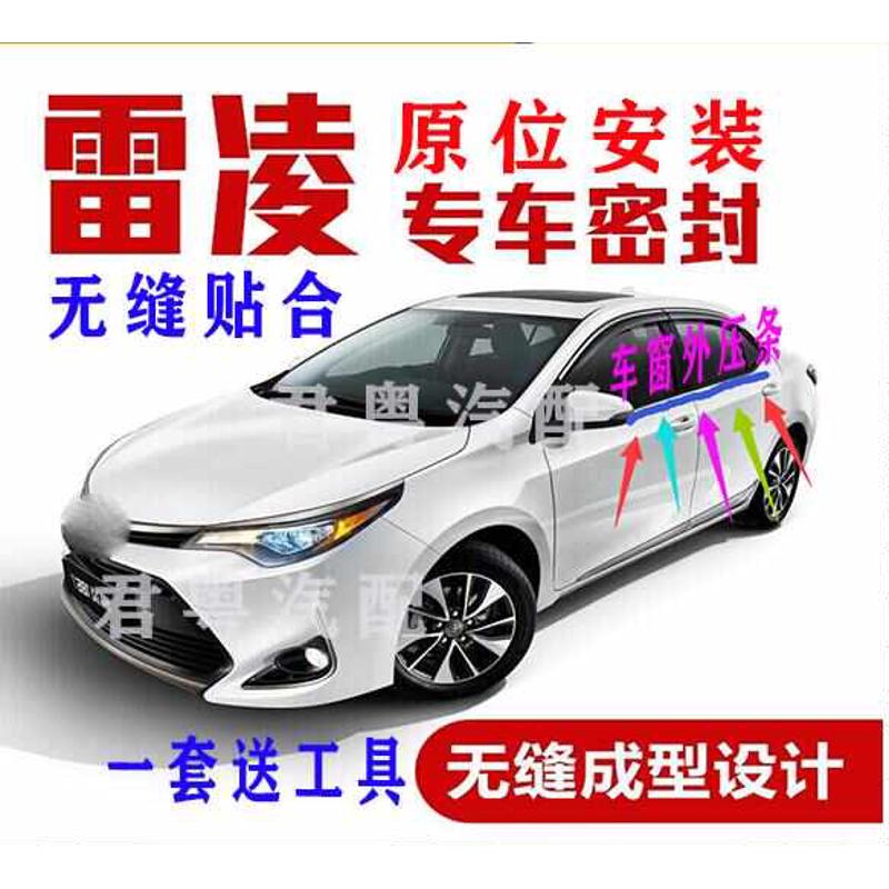 14-22年款雷凌车窗外压条双擎改款混动车门玻璃压条电镀密封条