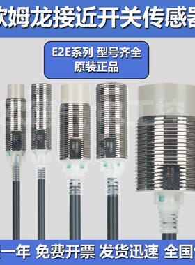 欧姆龙接近开关E2E-X5ME1-Z X3D1-N X2D1-N X10MF1 X14MD1 X1R5E1