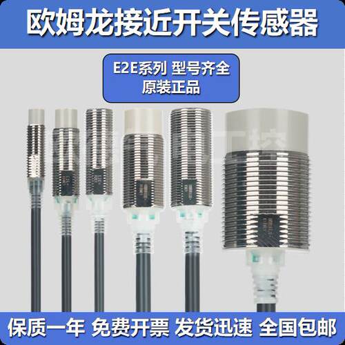 欧姆龙接近开关E2E-X5ME1-Z X3D1-N X2D1-N X10MF1 X14MD1 X1R5E1