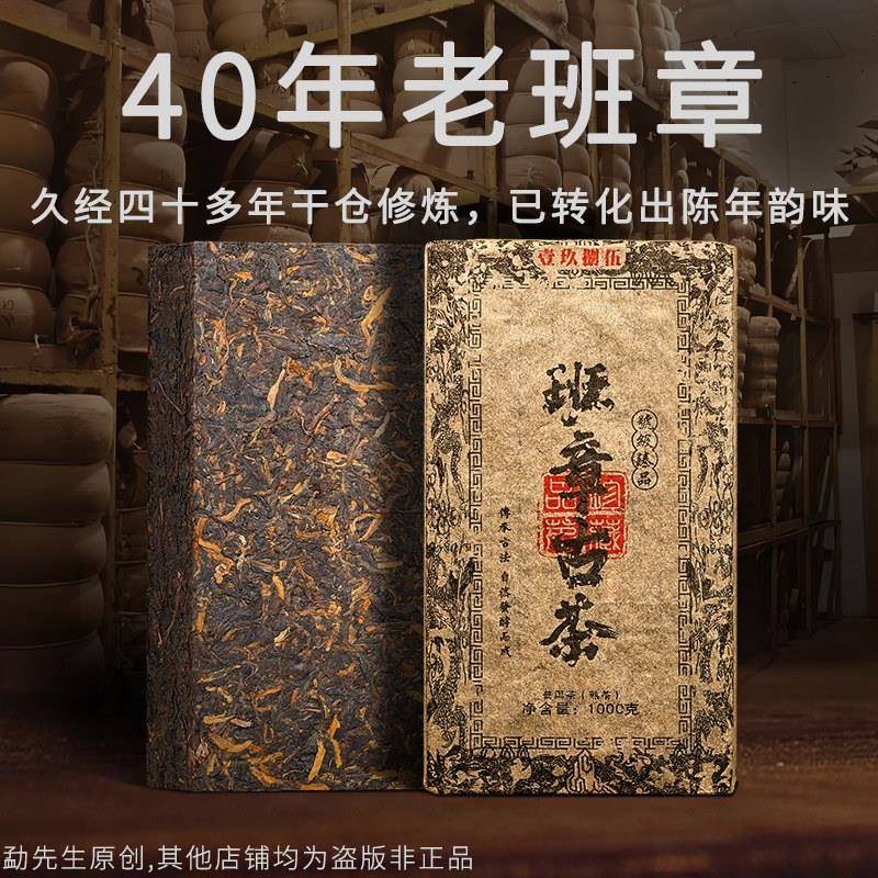 1985老班章古树熟普洱茶 特级糯香十年以上普洱砖茶 送茶针