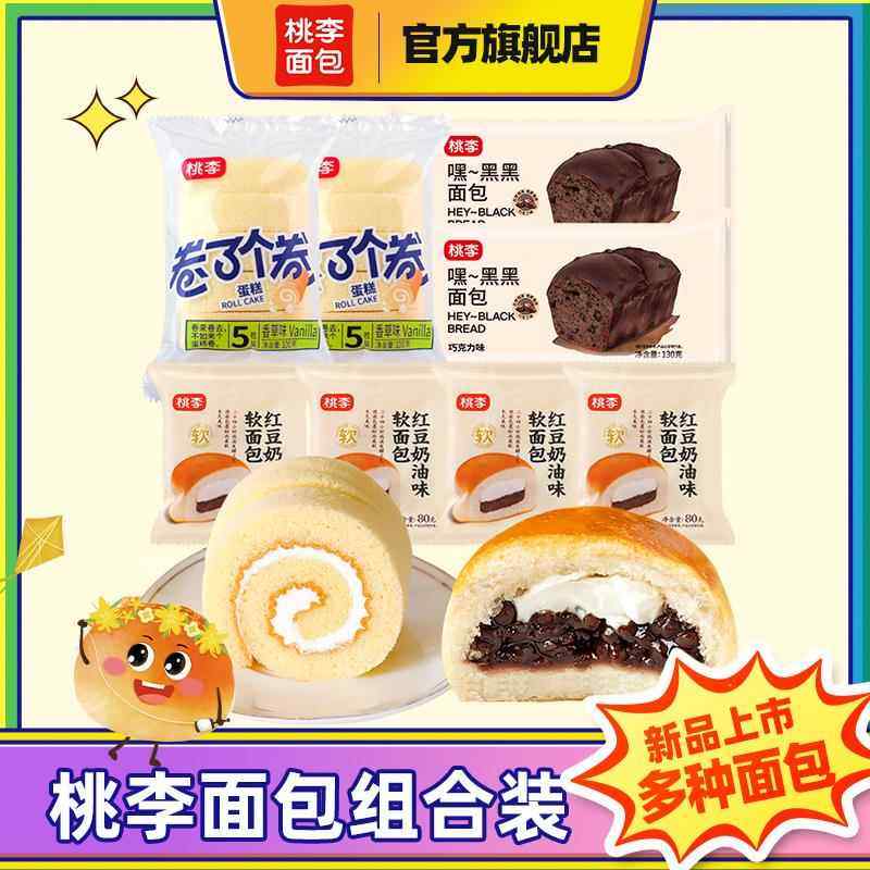 桃李面包早餐整箱组合红豆奶油面包巧克力味面包营养休闲零食
