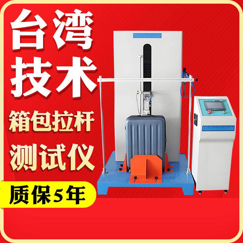 箱包拉杆往复疲劳试验机拉杆提放寿命实验机旅行箱寿命测试厂家