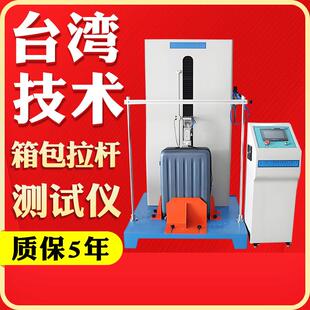 箱包拉杆往复疲劳试验机拉杆提放寿命实验机旅行箱寿命测试厂家