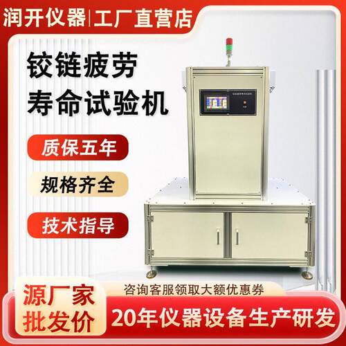 铰链疲劳寿命试验机门窗柜门合页门铰链开合测试机家具耐久性测试