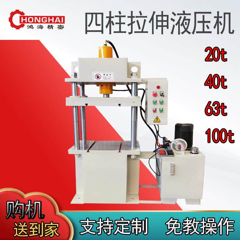 四柱拉伸液压机20t40t6t100吨五金冲压力机