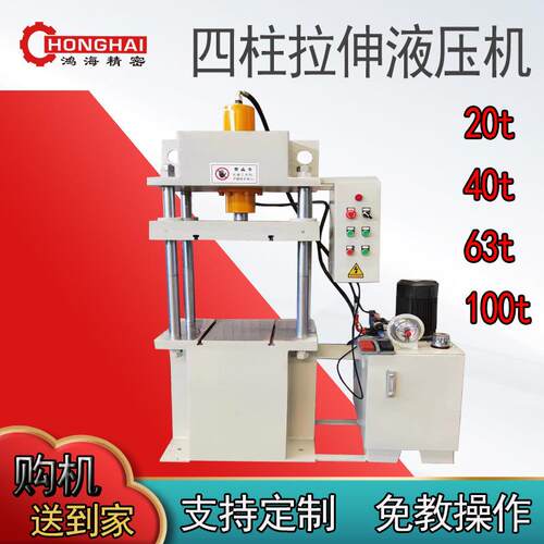 四柱拉伸液压机20t40t6t100吨五金冲压力机