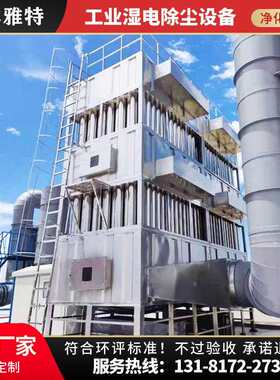 工业黑烟焦油高压处理设备炉窑造粒电捕焦油器 湿式静电除尘器