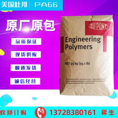 PA66塑胶原料美国杜邦70G33L尼龙粒子玻纤增强33%耐高温 塑胶颗粒