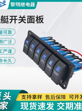 游艇开关面板车船用开关船形摇杆面板汽车改装开关组合