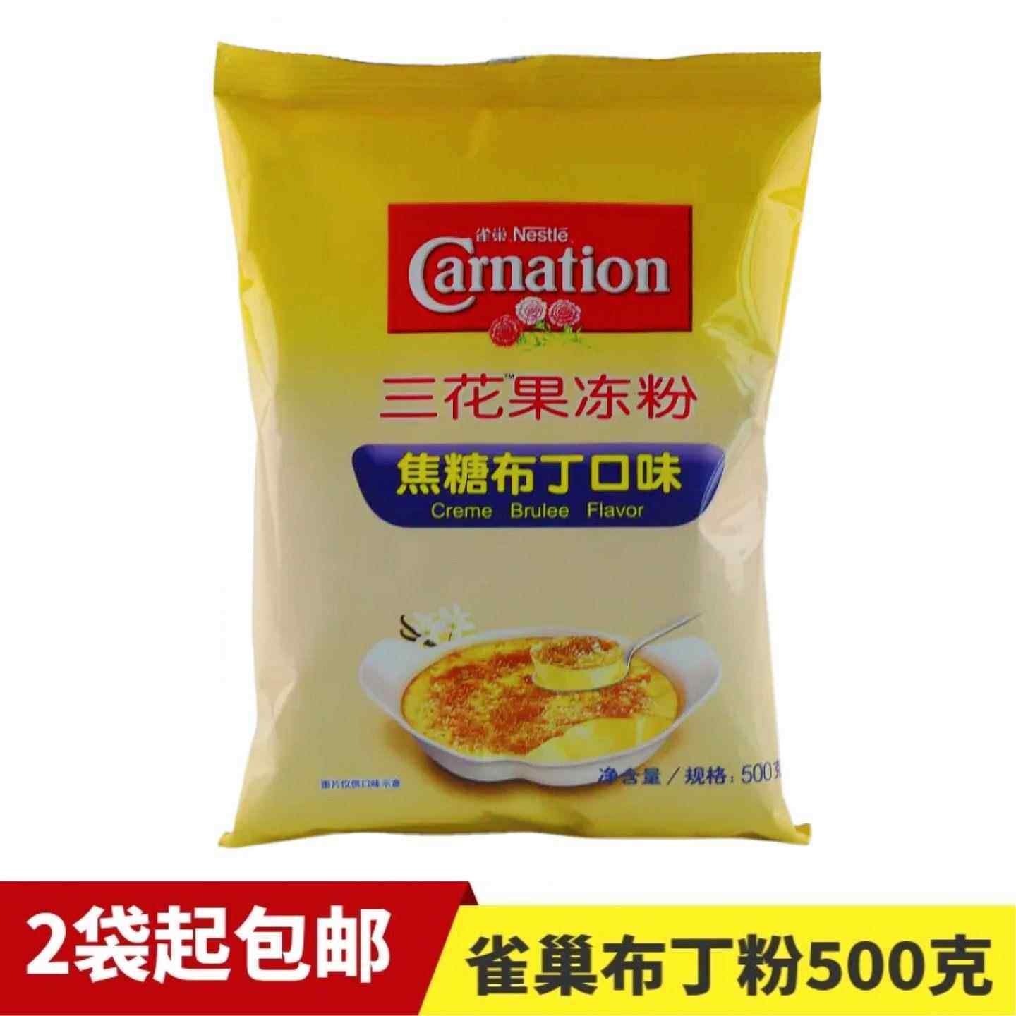 .雀巢三花焦糖布丁粉奶茶店专用水晶果冻粉自制果冻多口味500g家
