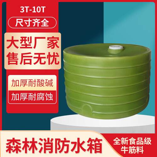 2应急水箱5吨3/10立方消防塑料水桶3吨5/100吨森林水塔