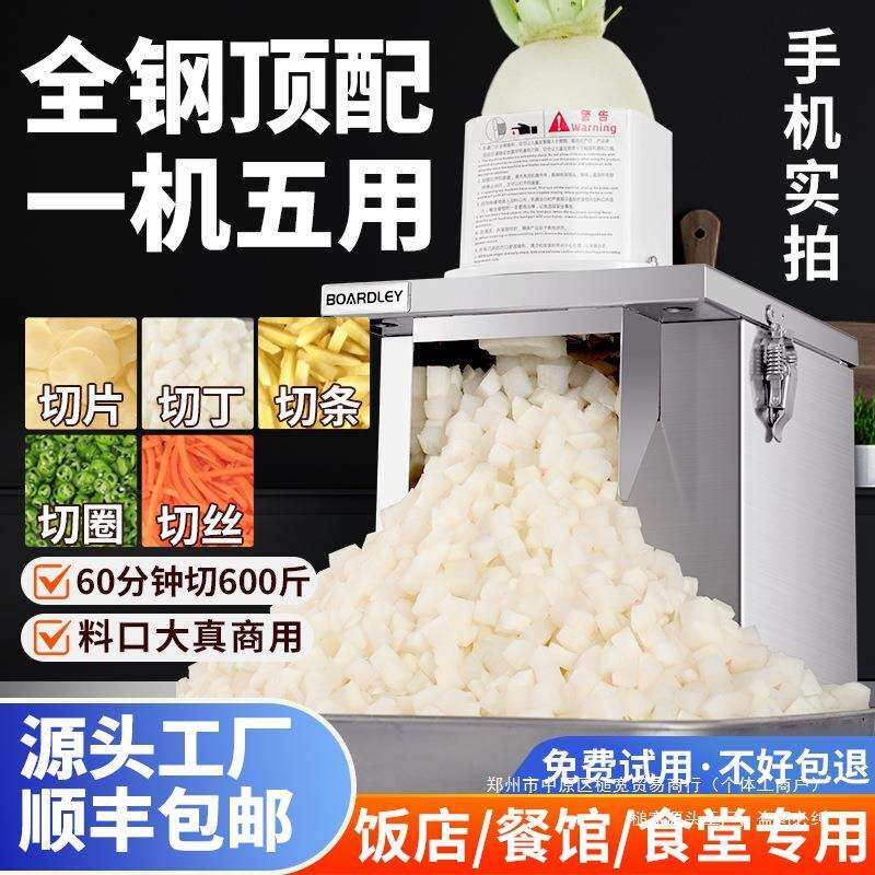 商用切菜神器电动切丁机全自动土豆条多功能切片切丝萝卜切圈粒切