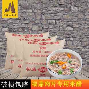 融盛柘荣米醋400g*3袋大米酿造食醋红曲白醋福鼎肉片炒菜烹调米醋