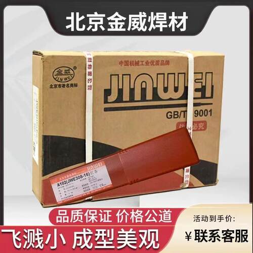 大量供应金威JWE309Mo不锈钢焊条A312电焊条2.5/3.2mm