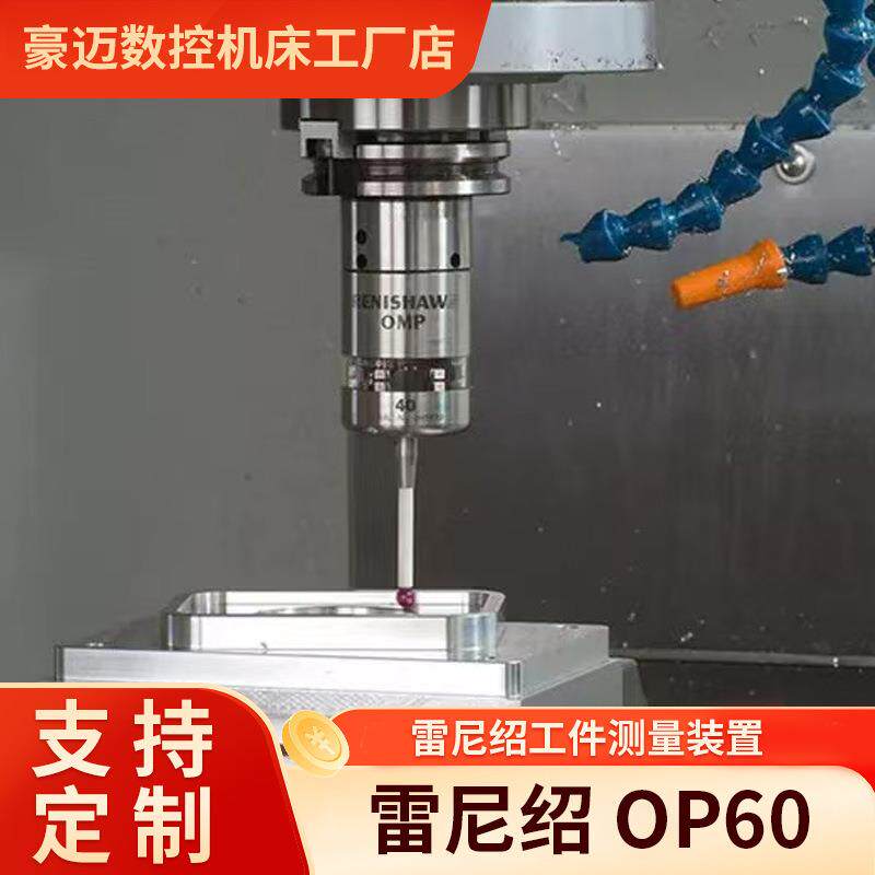 雷尼绍工件测量装置OP60高精度数控机床对刀仪|工件检测测头