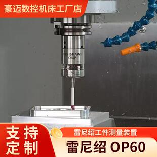 雷尼绍工件测量装置OP60高精度数控机床对刀仪|工件检测测头