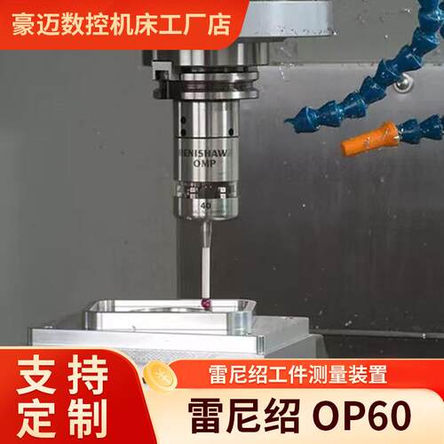 雷尼绍工件测量装置 OP60高精度数控机床对刀仪 | 工件检测测头