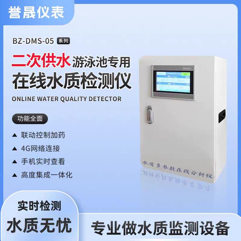 二次供水检测仪多参数水质分析仪多参数水质在线监测仪余氯在线