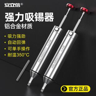 安立信焊锡工具手动真空吸锡枪 全铝合金材质强力吸锡器