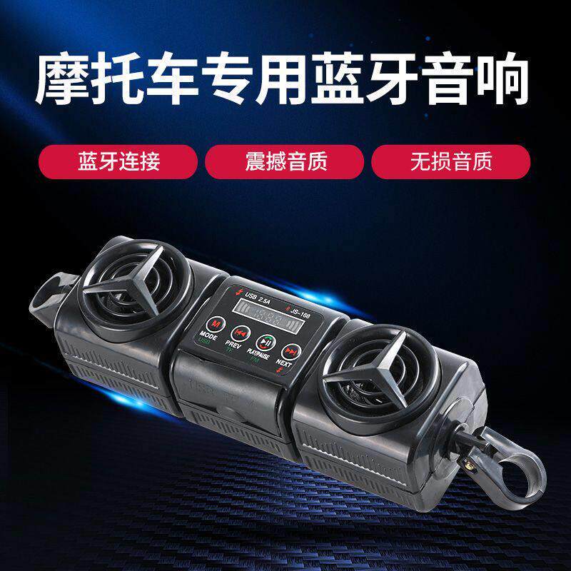 三轮二轮龙头车把车用12v摩托车蓝牙音响MP3低音炮收音机防水喇叭