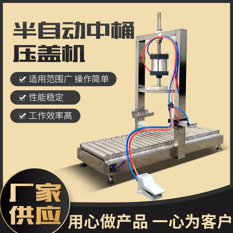 工业塑料桶压盖机润滑油桶压盖机防冻液料桶包装塑料封口机