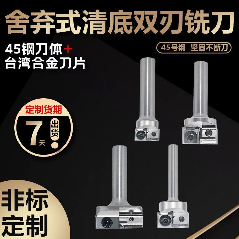 舍弃式清底铣刀数控镂铣螺旋修边机刀具吊铣地铣拆卸木工锣机刀头