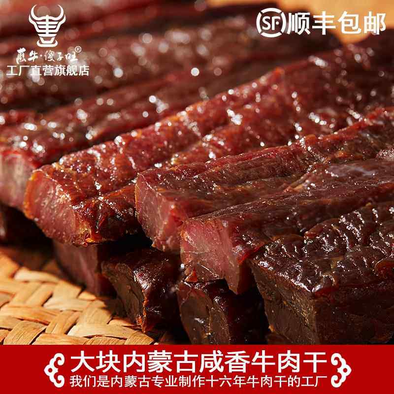 内蒙古牛肉干 干500g风干 干手撕独立真空包装休闲 零食赤峰特产