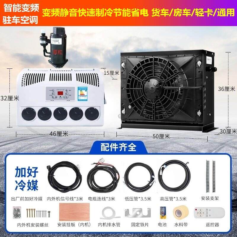 推土机驻车24v制冷一体机车载空调直流变频工程车汽车收割机货车