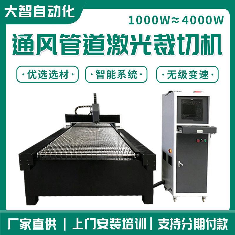 通风管道激光裁切机不锈钢镀锌铁皮风管开料机管道激光裁切机