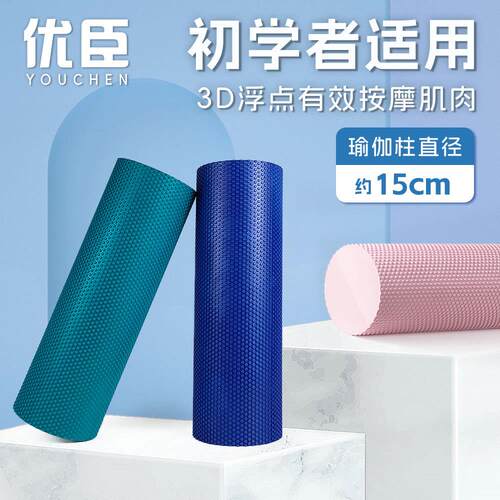 实心瑜伽柱肌肉放松D实心款eva泡沫滚轴90cm泡沫健身轴