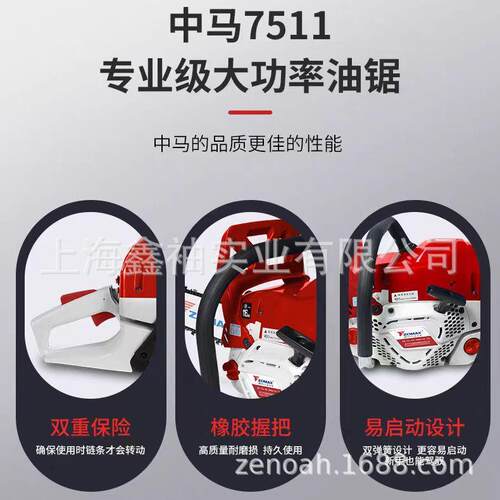 中马ZMC7511油锯大功率伐木锯园林砍伐锯伐木锯