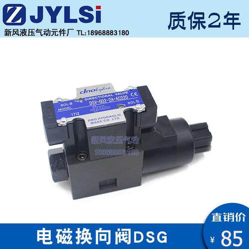 电磁DSG-01/0换向2液压阀D2SG-02-2B2/2B3/2BL-A240/A20/2D4-N/N1