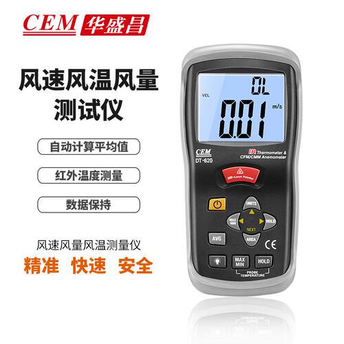 CEM华盛昌手持式风速仪数显风速表风速风量风温测量仪DT-620
