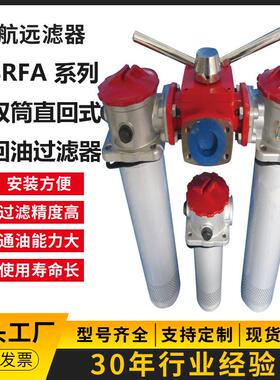过滤器 SRFA-25×3 5 10 20 30L-Y/C 双筒回油过滤器