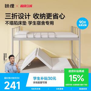 眯狸床垫宿舍学生单人三折叠榻榻米记忆棉软垫床褥住校上下铺专用