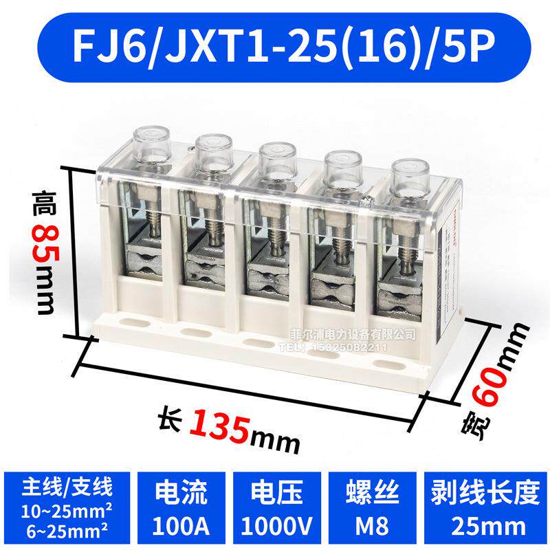 T型JXT1电缆接线端子25-240/5P大电流功率接线柱分支线连接器端子