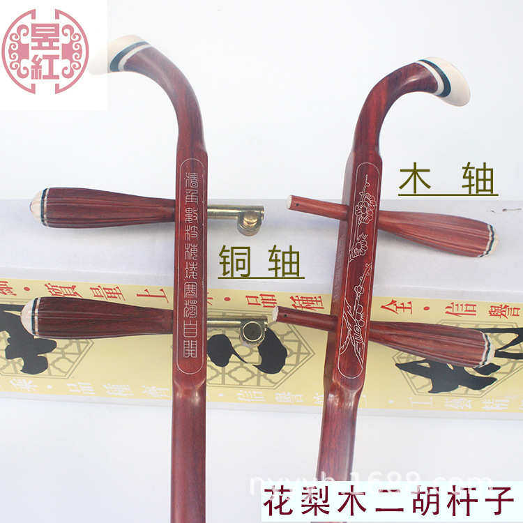 厂价供应 精品二胡琴杆 二胡杆红檀杆花梨杆实木杆 素杆骨雕银丝