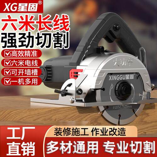 星固切割机家用木工专用手提式瓷砖石材小型材电锯切割开槽云石机