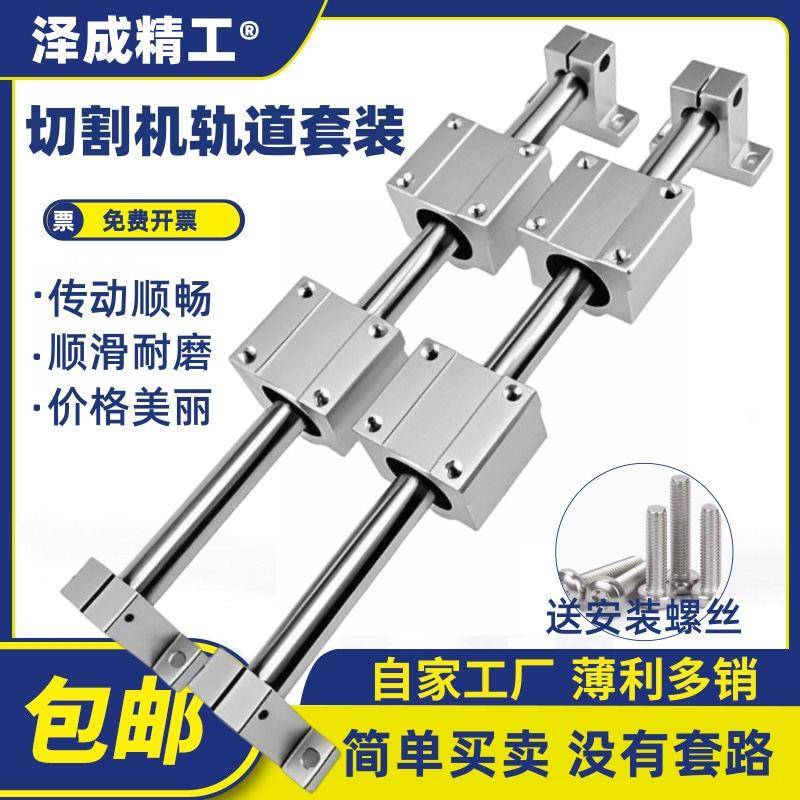 木工推台锯专用直线导轨 光轴滑轨滑道 切割锯精密滑轨道导轨整套