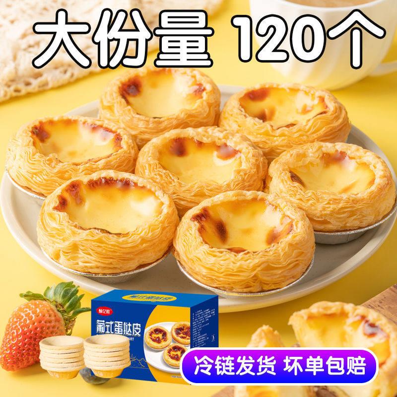 葡式蛋挞皮蛋挞液组合家庭装牛油烘焙带锡底酥皮大号蛋挞商用