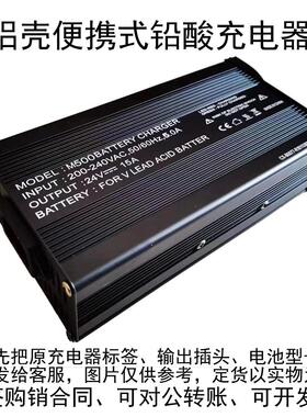 铝壳便携充电器12V24V36V铅酸10A15A20A智能自动充电机