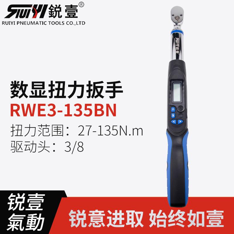 锐壹RWE3-135BN测扭力扳手电子数显扭力公斤可调式数显扭力扳手