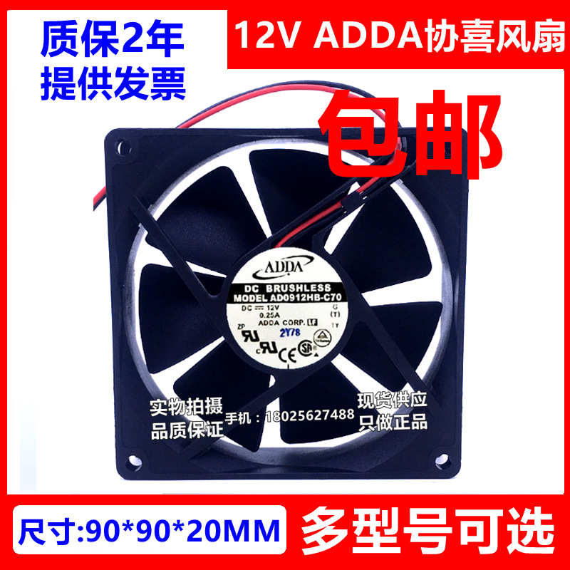 ADDA AD0912MB/HB-C70/C76 AD0912MB-C72 12V 9020 9CM直流风扇
