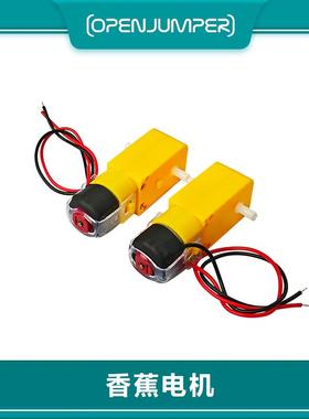香蕉电机 TT马达 Geared Motor DC 直流减速电机