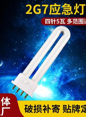2G7四针应急灯管家用夜市地摊野营照明灯5w7w9w11w13wU型应急灯管