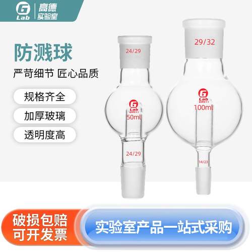 玻璃防溅球缓冲球防爆球100ml250ml500ml1000ml旋转蒸发仪用