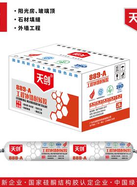 天剑品牌TJ-889-A工程外墙耐候胶石材填缝结构胶阳光房玻璃密封胶