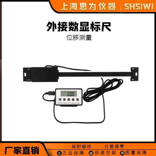 思为光栅数显标尺横竖两用外接式数显标尺机床设备位移传感器