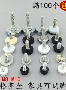 橱柜可调节脚垫桌椅垫架脚调整脚螺丝脚6垫家具脚垫货脚垫MM8M10