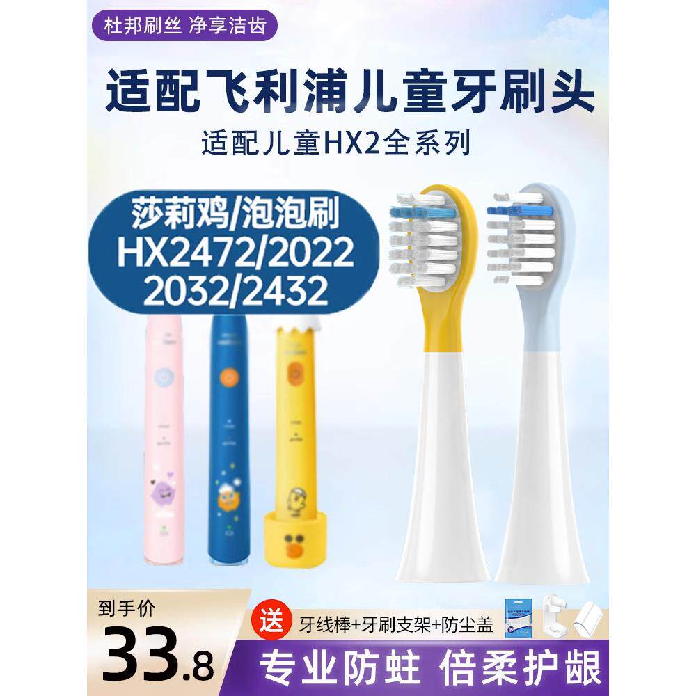 美天来适用于飞利浦儿童电动牙刷头Hx2432/Hx2472/243B/243P替换